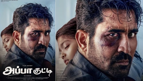விஜய் ஆண்டனியின் அடுத்த படம் ‘அப்பா குட்டி’: மிரட்டலான ஃபர்ஸ்ட் லுக் வெளியீடு!