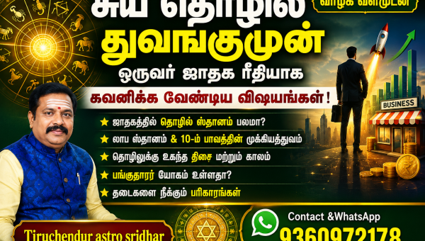 சுய தொழில் துவங்குமுன் 